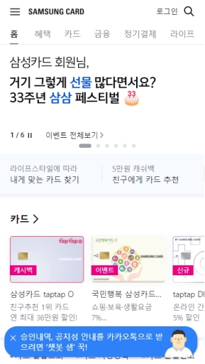 삼성카드 개인(국문) 모바일 웹 인증 화면